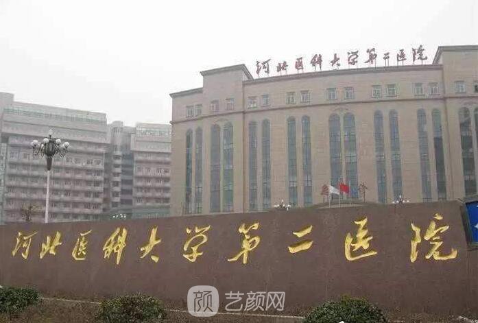 【河北省二院整形外科怎么樣？收費(fèi)合理嗎？】