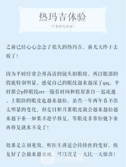 美妝大V的五代熱瑪吉眼部體驗報告！看看百萬粉絲的她怎么說？