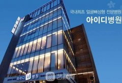 韓國ID10月面診免體檢費，面部輪廓整形價格大公開~