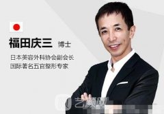 福田慶三