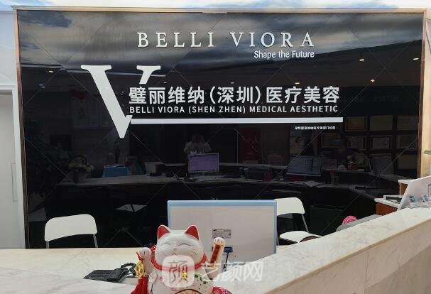 深圳璧麗維納醫(yī)療美容門診部