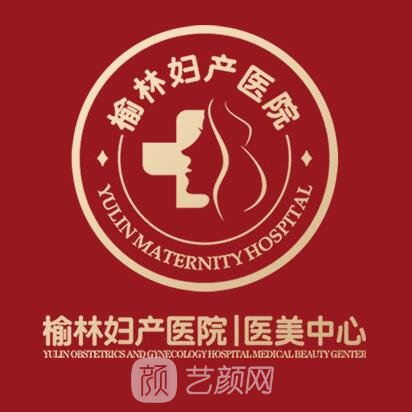 榆林婦產(chǎn)專科醫(yī)院整形科