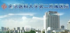 南京美容科比較好的醫(yī)院有哪些？公立、私立任你選擇