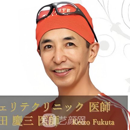 福田慶三