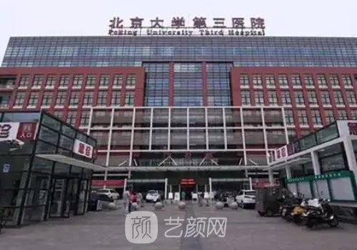 北醫(yī)三院隆胸專(zhuān)家排名一