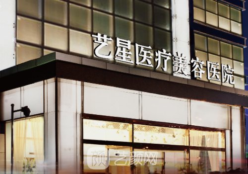 臺(tái)州藝星整形醫(yī)院靠譜嗎
