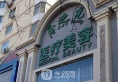 愛貝芙官方授權(quán)醫(yī)療機構(gòu)