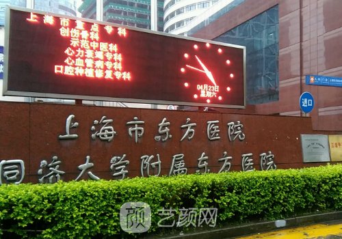 上海市東方醫(yī)院整形怎么