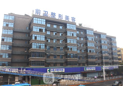 宜昌前衛(wèi)整形美容醫(yī)院怎