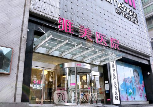 長沙雅美整形醫(yī)院口碑怎