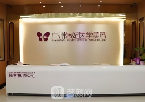 廣州韓妃整形醫(yī)院出過事