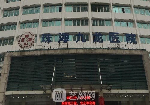 珠海九龍和愛(ài)思特哪家好