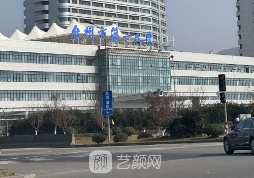 臺(tái)州醫(yī)院整形美容科有哪