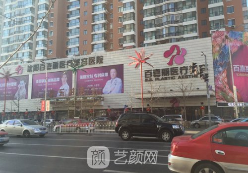 沈陽整形醫(yī)院哪家正規(guī)?百
