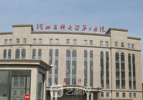 河北省二院整形美容科電