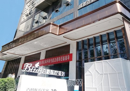 成都百齡做雙眼皮怎么樣