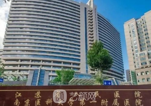 南京三甲整形醫(yī)院有哪幾