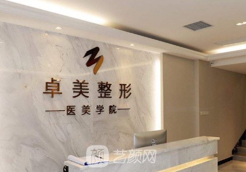 武漢卓美整形官網(wǎng)電話號(hào)