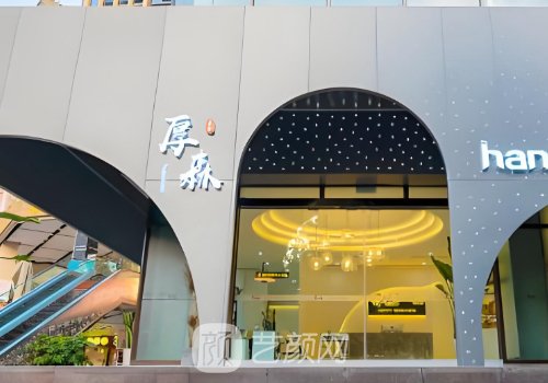 重慶厚森植發(fā)收費貴嗎?收