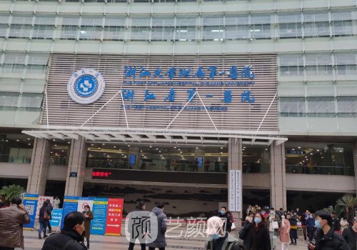 浙一醫(yī)院整形外科沈向前