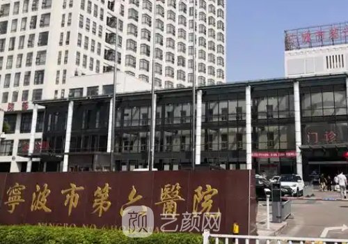 寧波市第六醫(yī)院整形科好