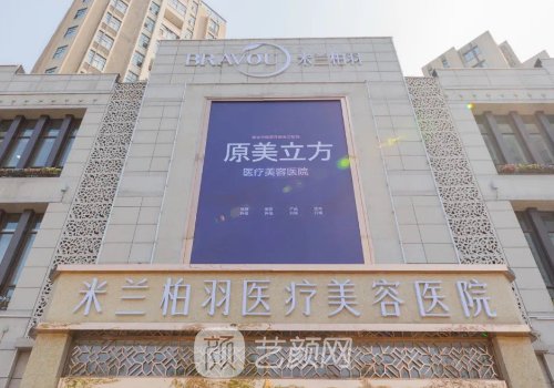 成都米蘭柏羽醫(yī)院地址分