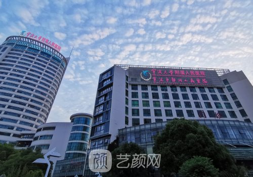 鄞州人民醫(yī)院整形外科好