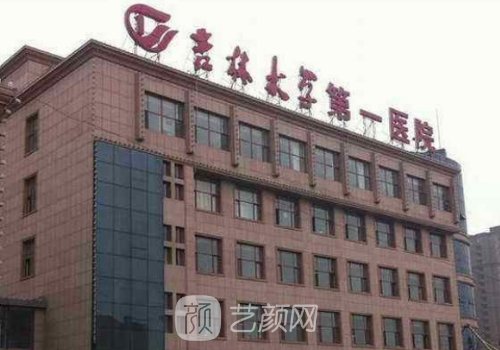 吉大一院整形外科醫(yī)生簡(jiǎn)