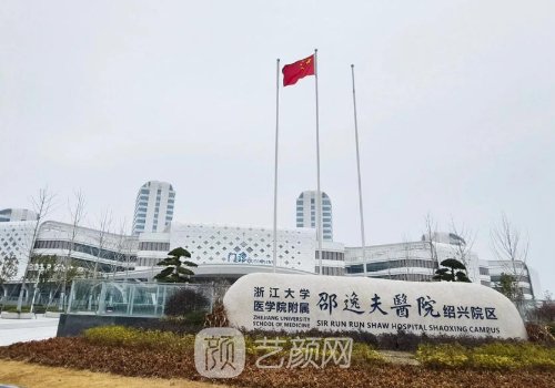 邵逸夫醫(yī)院美容科價(jià)目表