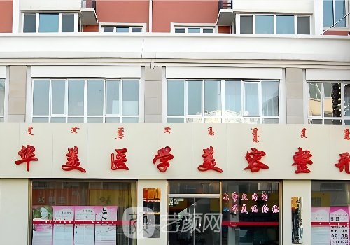 呼和浩特整形醫(yī)院哪個(gè)好