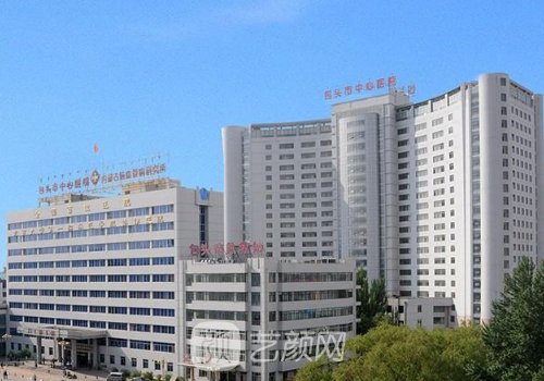 包頭整形醫(yī)院哪個(gè)正規(guī)?排