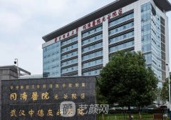 武漢同濟醫(yī)院整形外科醫(yī)