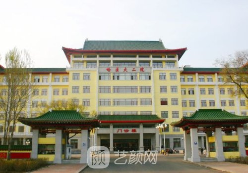 哈醫(yī)大二院整形美容科在