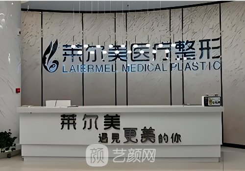 洛陽(yáng)萊爾美整形醫(yī)院在哪