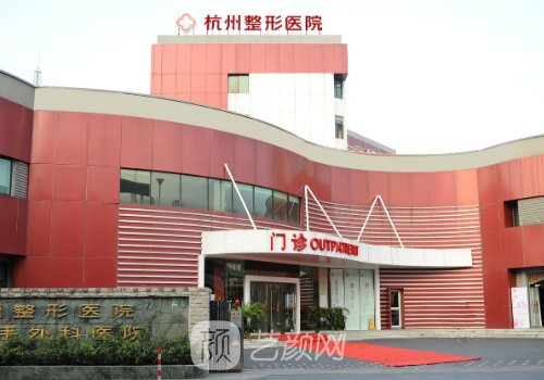 杭州整形醫(yī)院官網(wǎng)地址揭