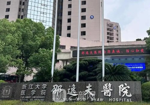 邵逸夫醫(yī)院美容科價(jià)格表更新分享|收費(fèi)合理，技術(shù)可靠，人氣很高