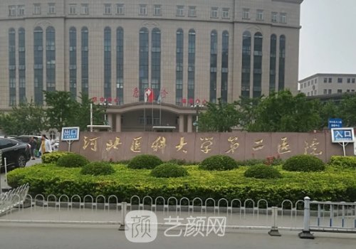 河北省二院整形是正規(guī)的