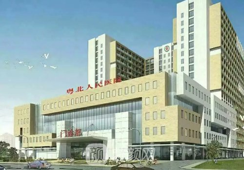 粵北人民醫(yī)院整形科價格