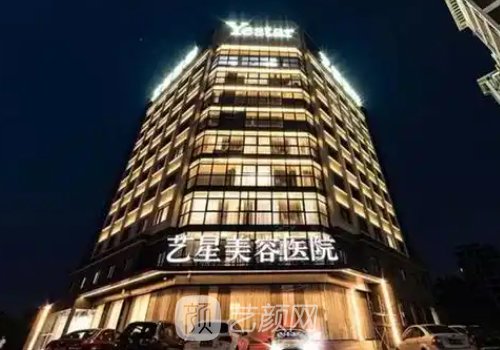 寧波藝星美容整形醫(yī)院怎