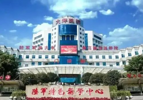 重慶大坪醫(yī)院整形科怎么