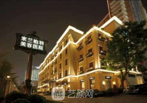 成都米蘭柏羽醫(yī)學(xué)美容醫(yī)