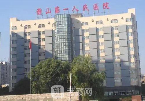 蕭山第一人民醫(yī)院整形科