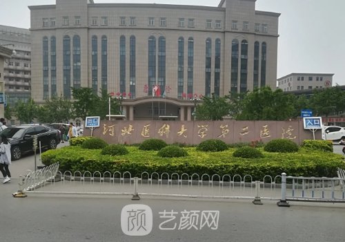 河北省二院整形科電話是