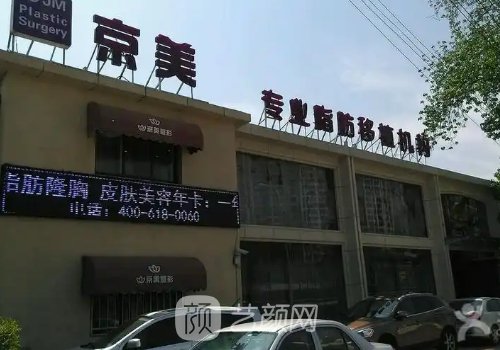 滄州京美和靜港哪個好?醫(yī)