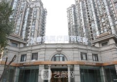 北京圣嘉榮醫(yī)療美容醫(yī)院