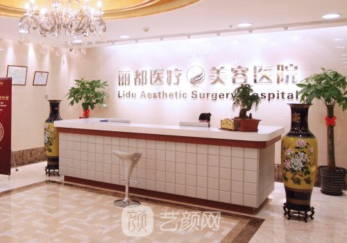 北京麗都整形醫(yī)院怎么樣