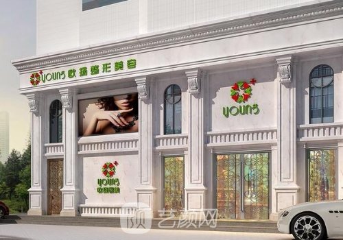 北京歐揚(yáng)整形醫(yī)院簡(jiǎn)介公