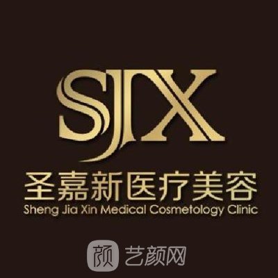 北京圣嘉新醫(yī)療美容醫(yī)院